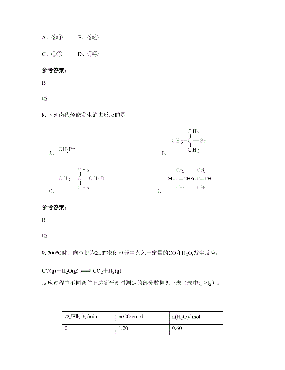 江苏省淮安市复兴中学高二化学下学期期末试卷含解析_第3页