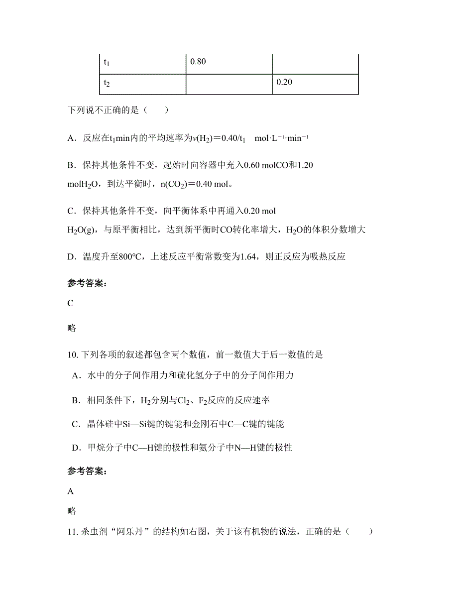 江苏省淮安市复兴中学高二化学下学期期末试卷含解析_第4页