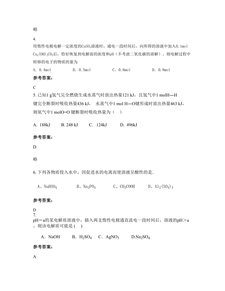 河北省沧州市富镇中学高二化学上学期期末试卷含解析_第2页