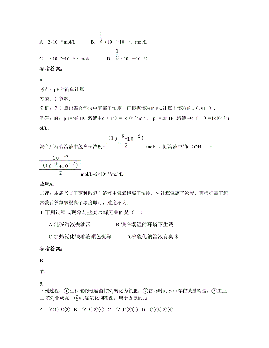 2022年安徽省滁州市石梁中学高二化学期末试题含解析_第2页