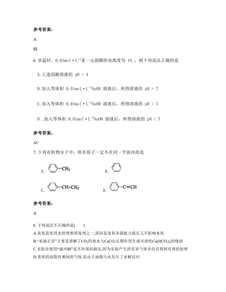 2022年安徽省滁州市石梁中学高二化学期末试题含解析_第3页