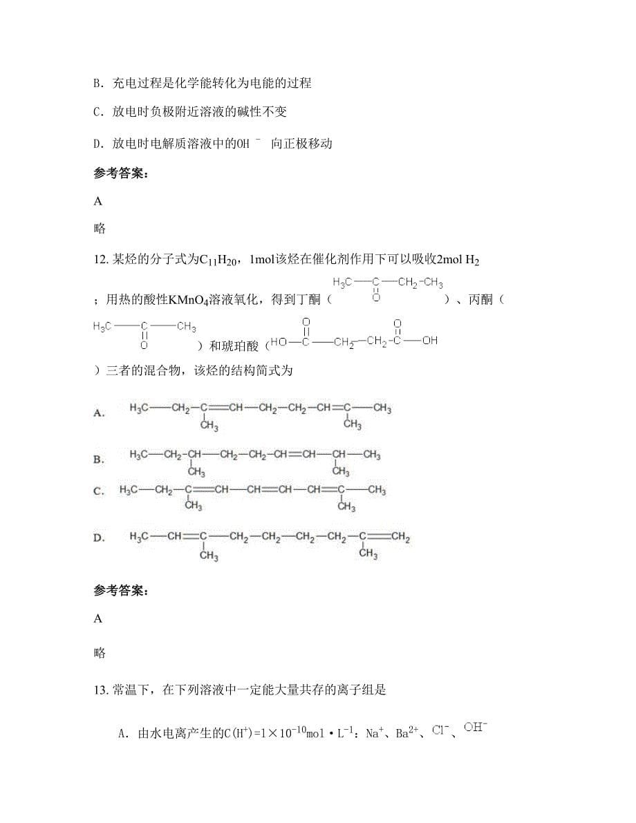 2022年安徽省滁州市石梁中学高二化学期末试题含解析_第5页