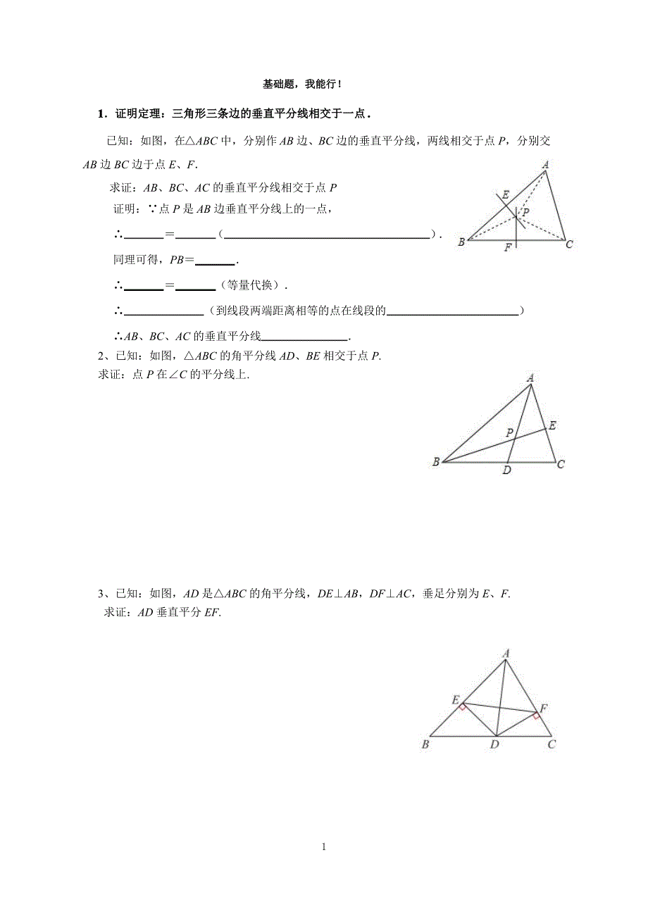 初二数学上册基础题练习_第1页