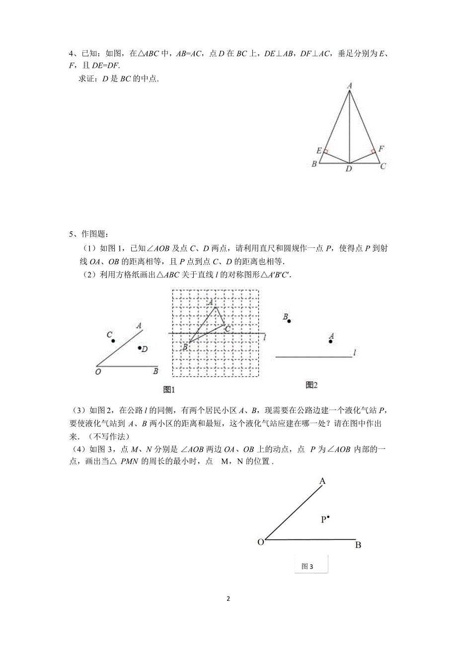 初二数学上册基础题练习_第2页