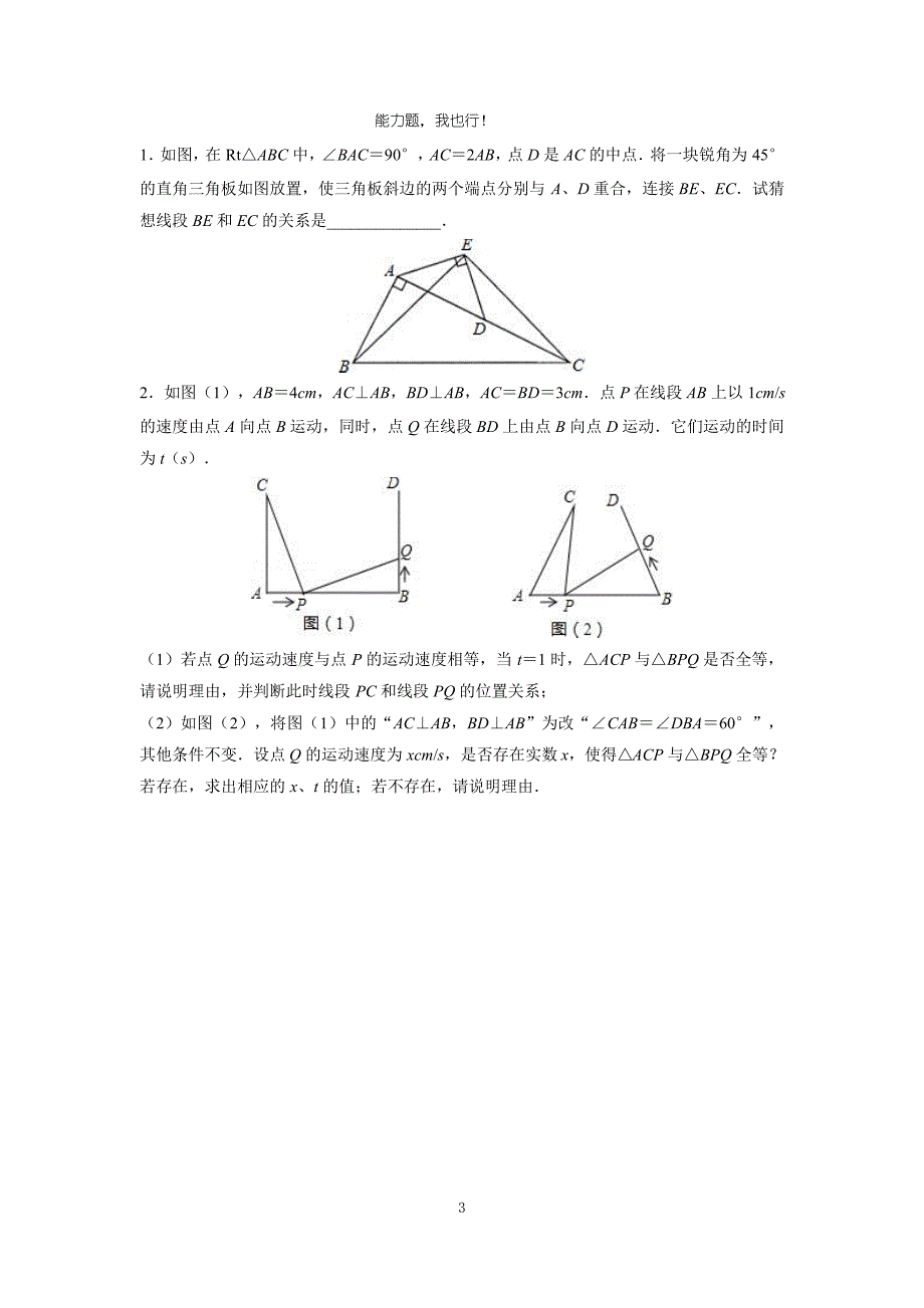 初二数学上册基础题练习_第3页