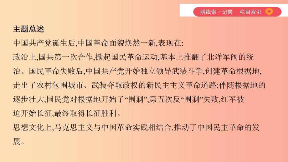 山西专用2019中考历史一轮复习第二单元中国近代史1840年至1949年主题三从国共合作到国共对峙课件.ppt_第3页