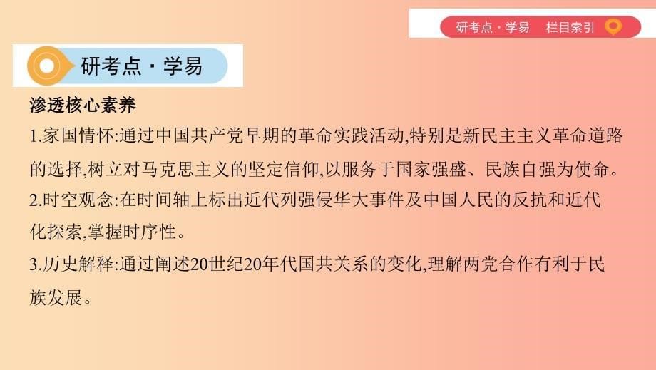 山西专用2019中考历史一轮复习第二单元中国近代史1840年至1949年主题三从国共合作到国共对峙课件.ppt_第5页