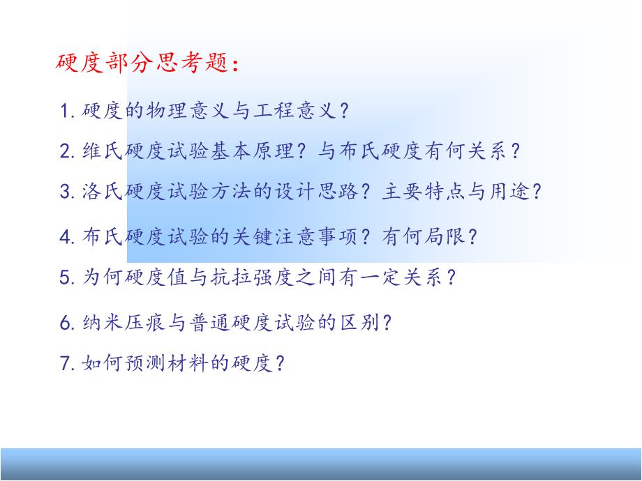 材料力学性能.PPT_第2页