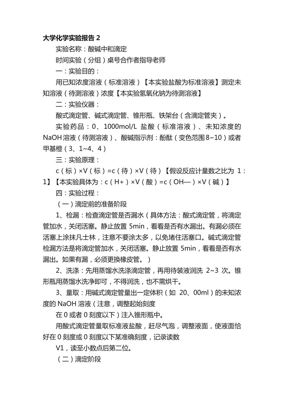 大学化学实验报告（通用4篇）_第2页