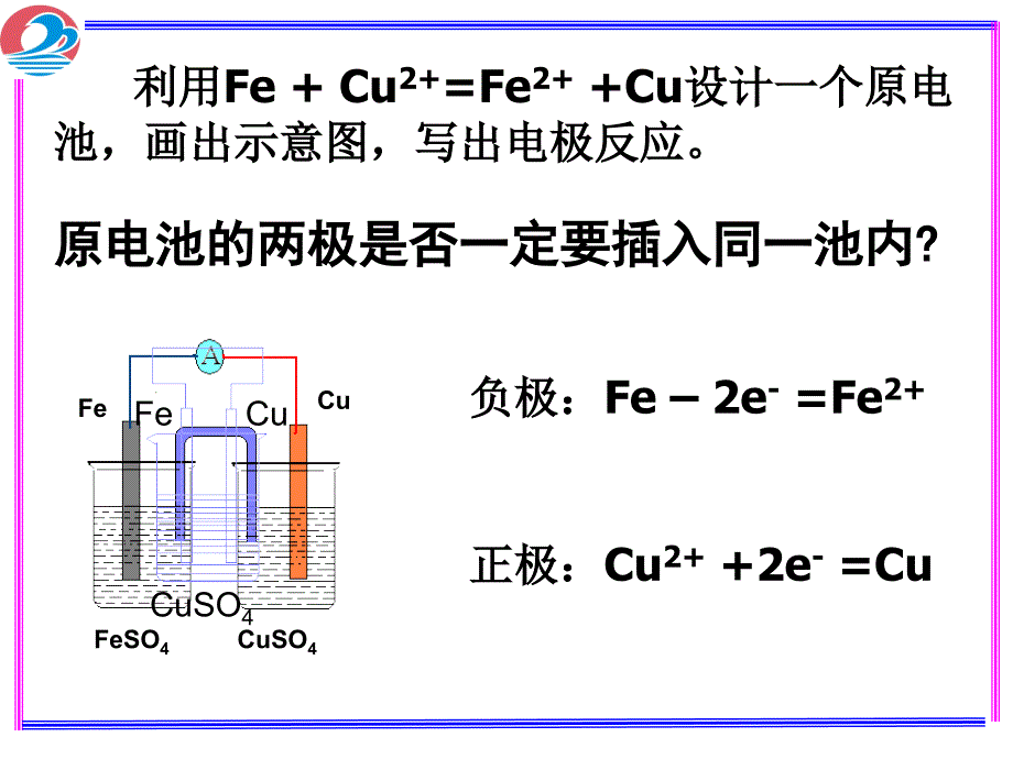 高中化学电池部分_第3页