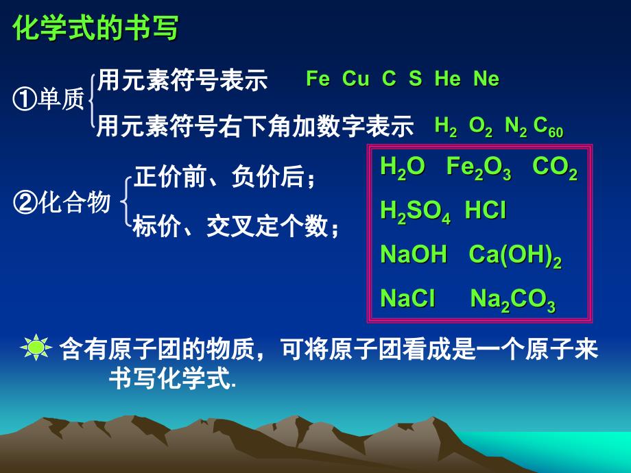 物质组成的表示_第4页