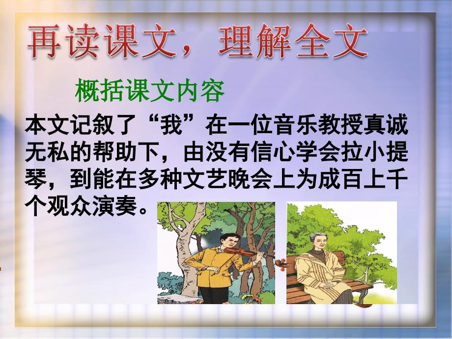 11唯一的听众.ppt_第3页