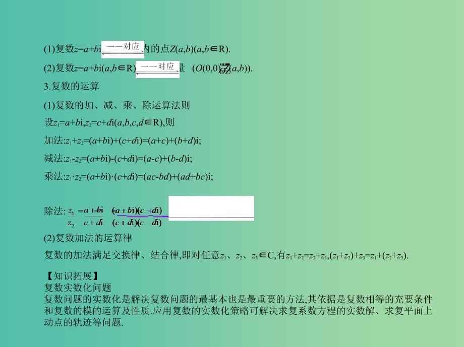 高考数学一轮总复习 第十五章 数系的扩充与复数的引入课件(理) 新人教B版.ppt_第3页