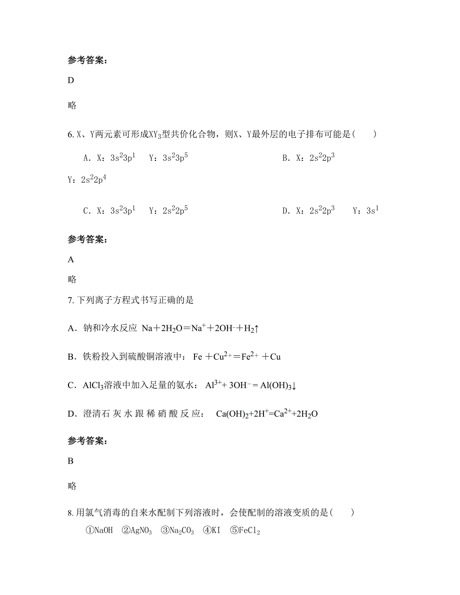 河北省保定市闫台中学2022-2023学年高二化学下学期期末试卷含解析_第3页