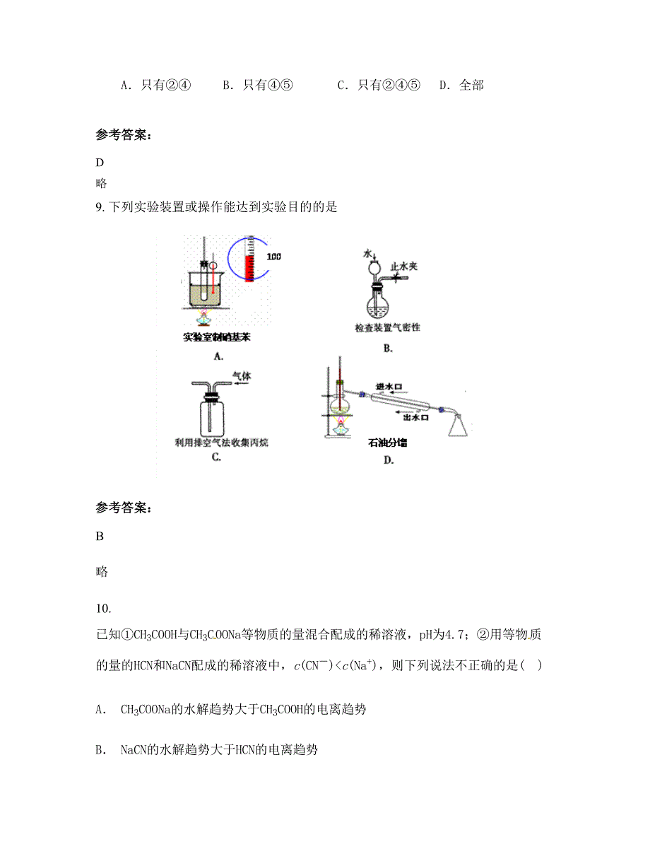 河北省保定市闫台中学2022-2023学年高二化学下学期期末试卷含解析_第4页