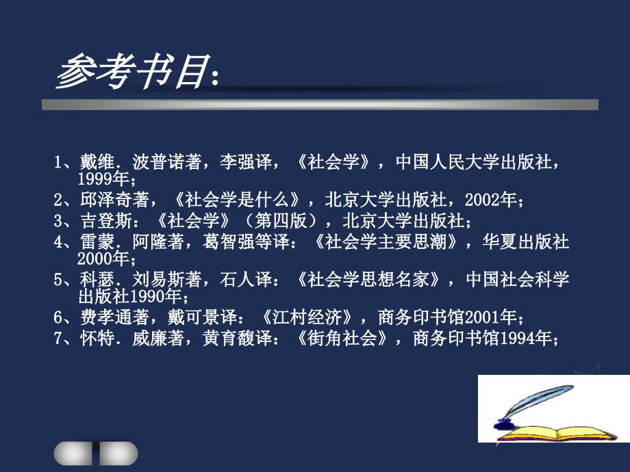 社会学的创立和发展.ppt_第3页