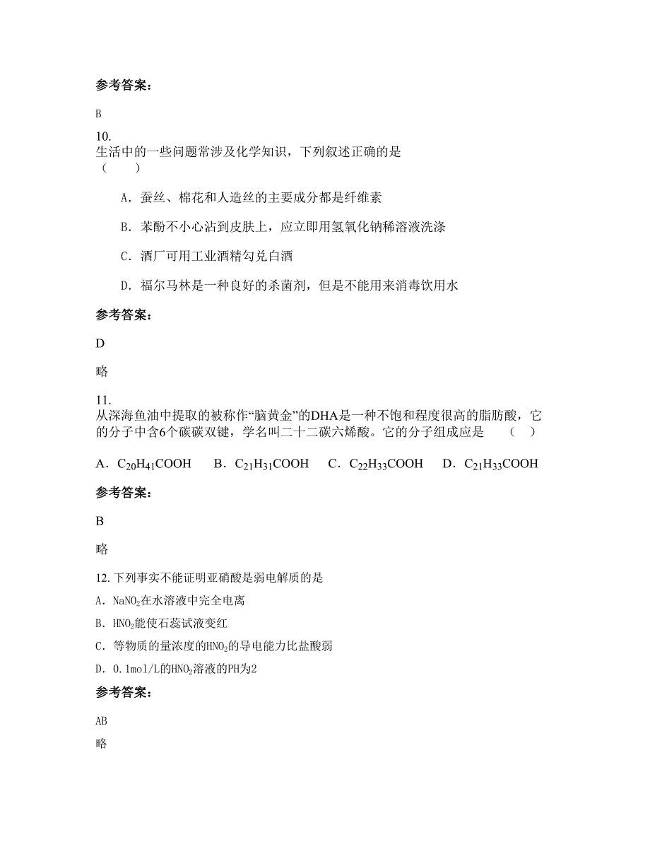 河南省南阳市方城县第三高级中学高二化学模拟试题含解析_第4页