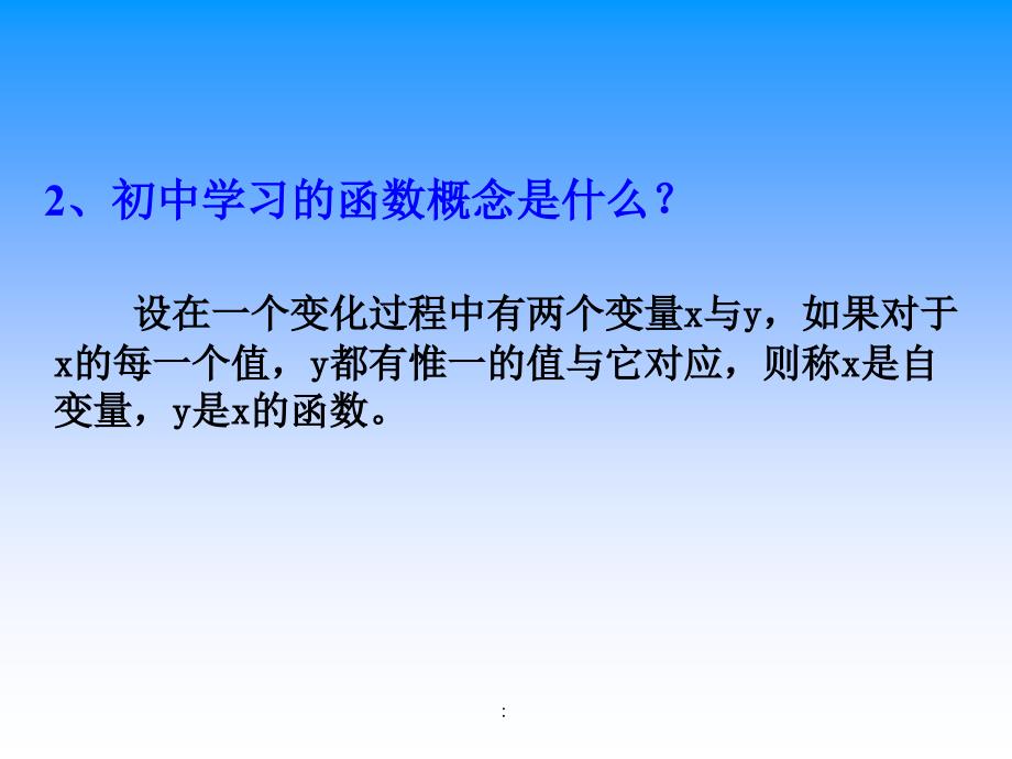 2.1函数的概念1ppt课件_第3页