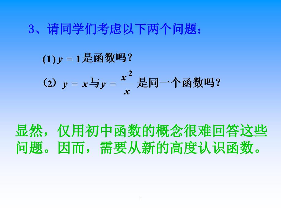 2.1函数的概念1ppt课件_第4页