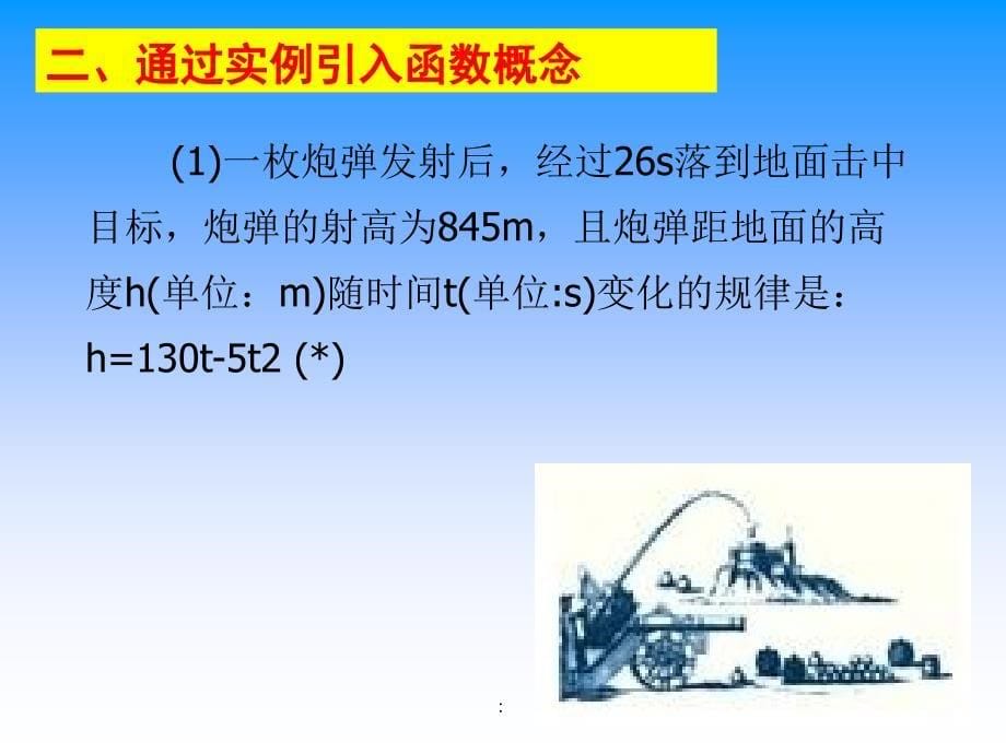 2.1函数的概念1ppt课件_第5页