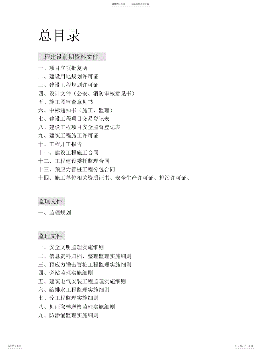 2022年2022年广东省建筑施工安全管理资料统一用表目录_第1页
