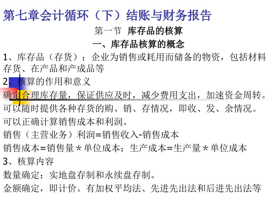 《会计循环下结》PPT课件_第1页