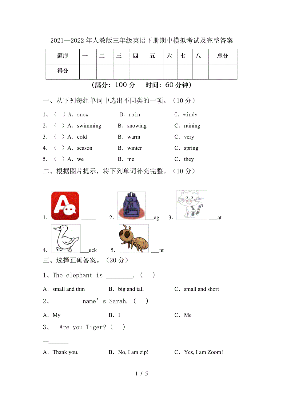 2021—2022年人教版三年级英语下册期中模拟考试及完整答案6766_第1页