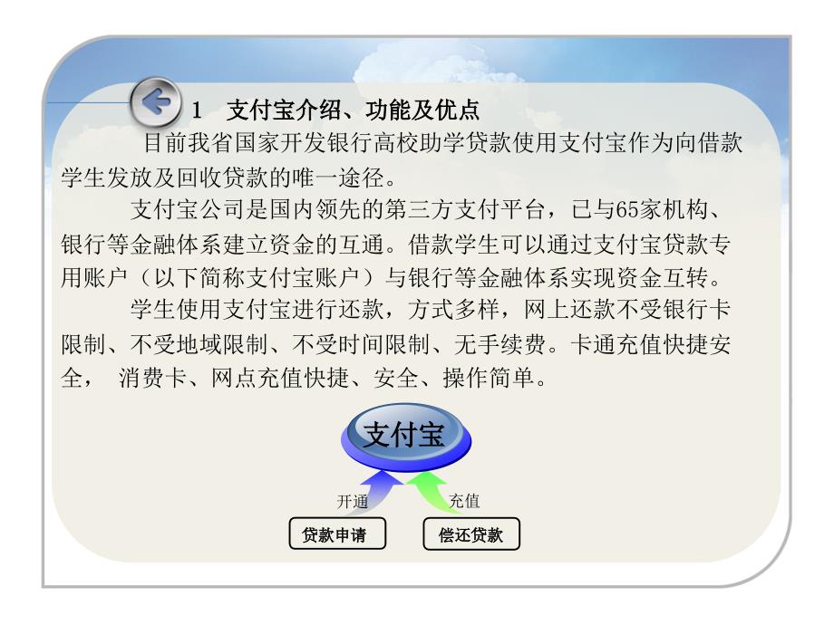 国家开发银行高校助学贷款支付宝使用说明及_第3页