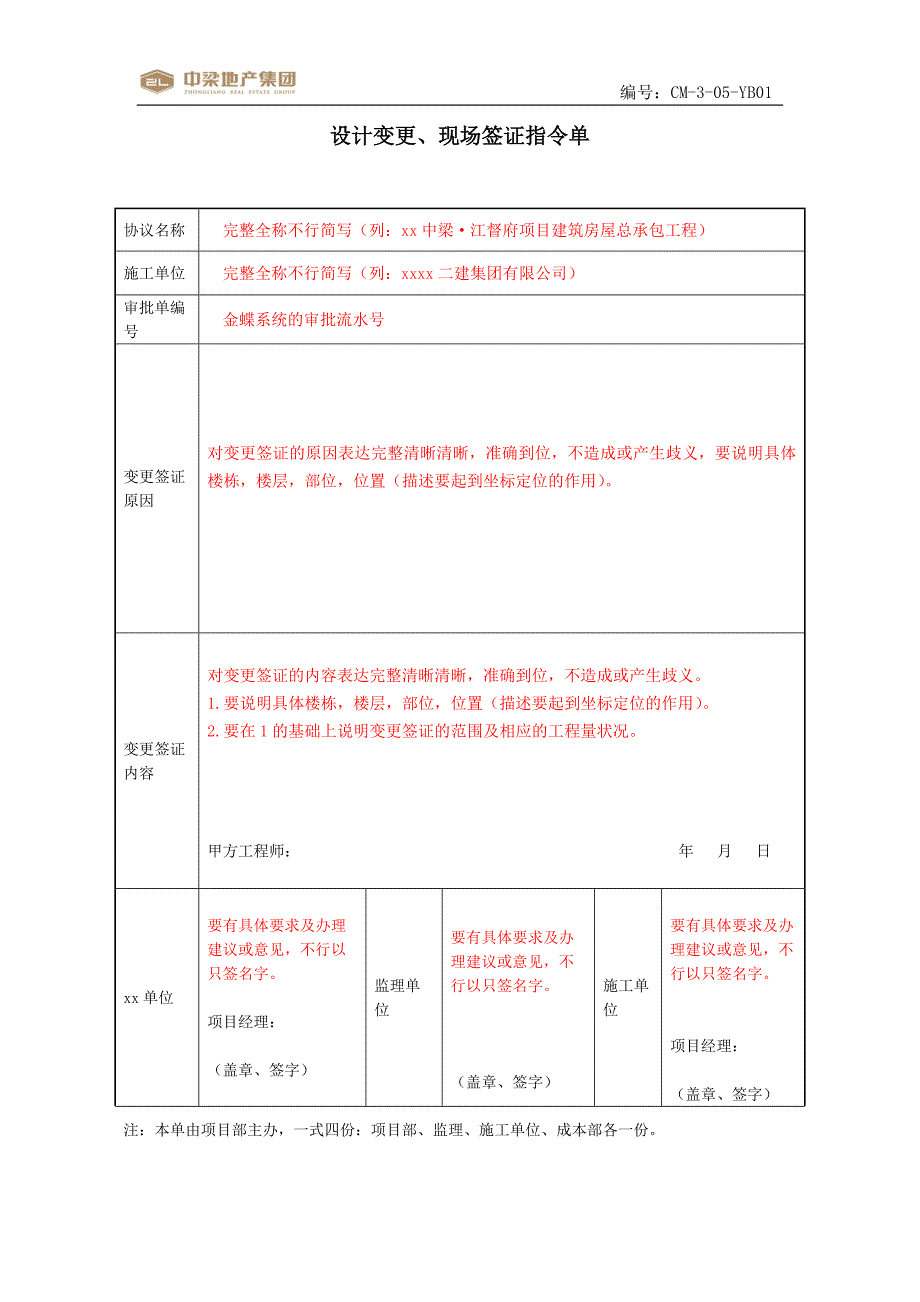 房地产公司设计变更现场签证指令单_第1页