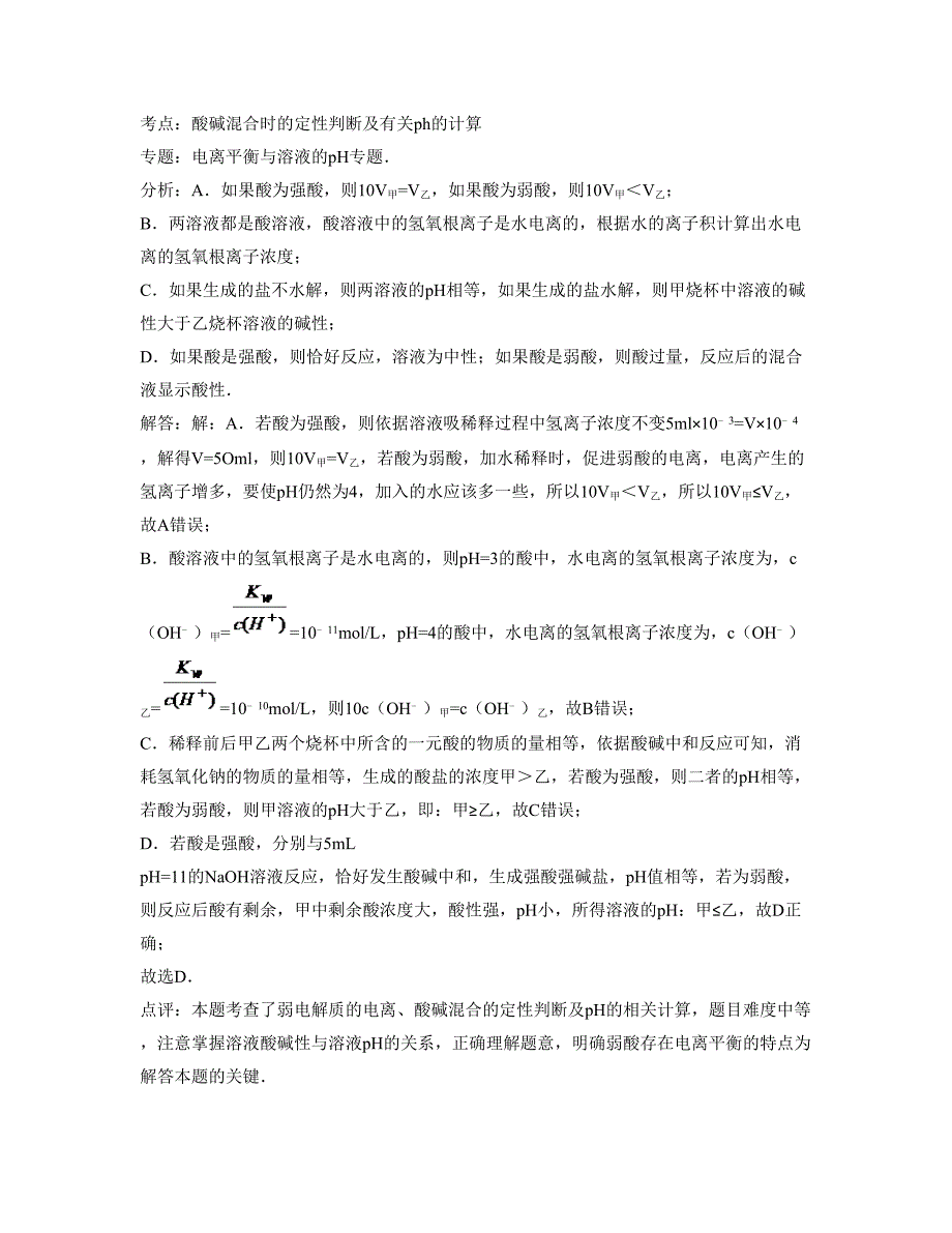 湖北省武汉市第七十五中学2022年高二化学知识点试题含解析_第4页