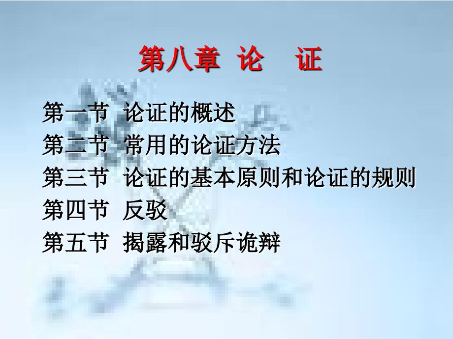 逻辑学论证课件_第1页