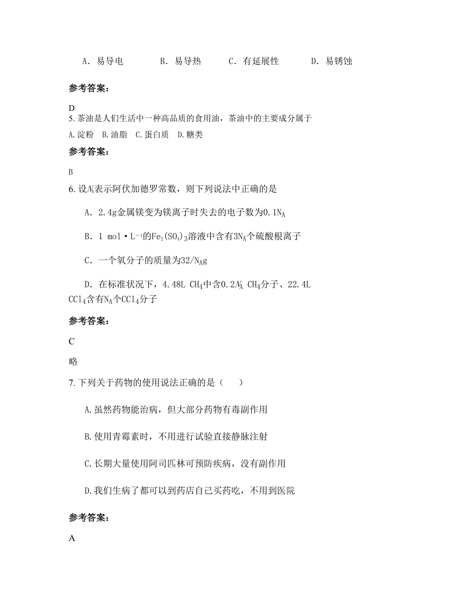 河北省沧州市商林中学2022-2023学年高二化学测试题含解析_第2页