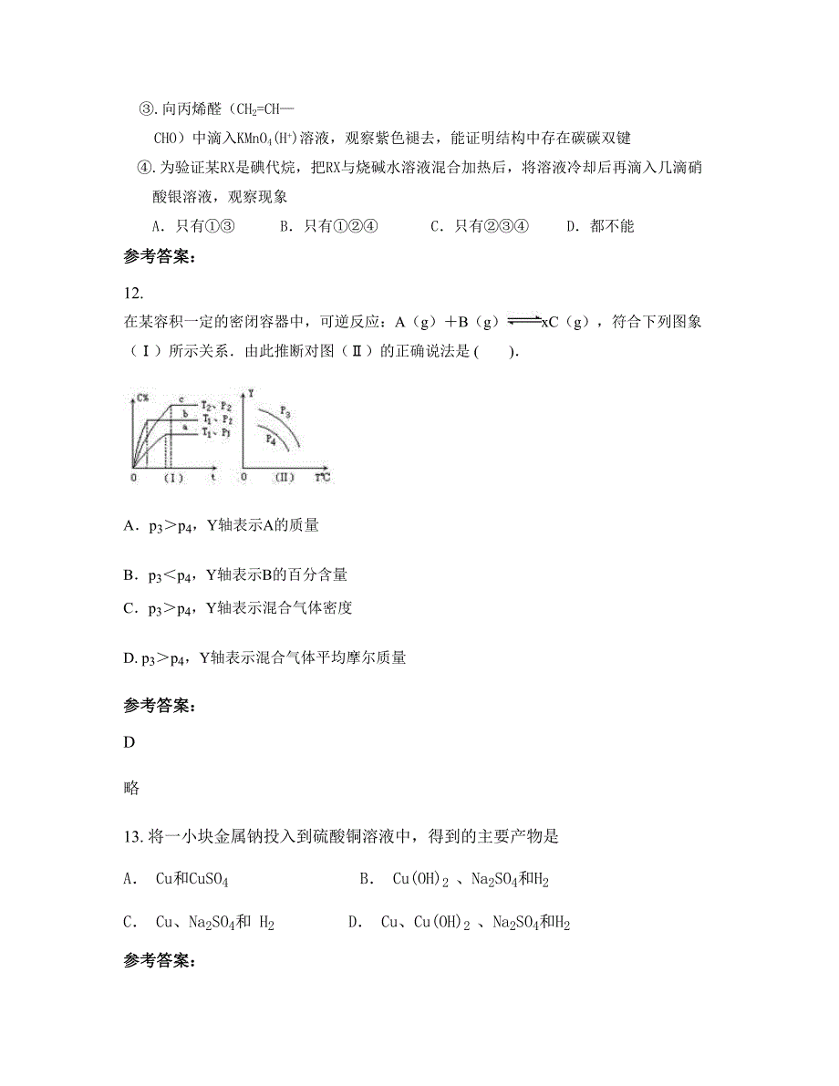 河北省沧州市商林中学2022-2023学年高二化学测试题含解析_第4页