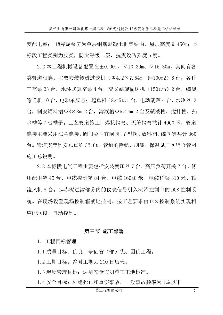 广西华银1#赤泥过滤施工组织设计_第3页