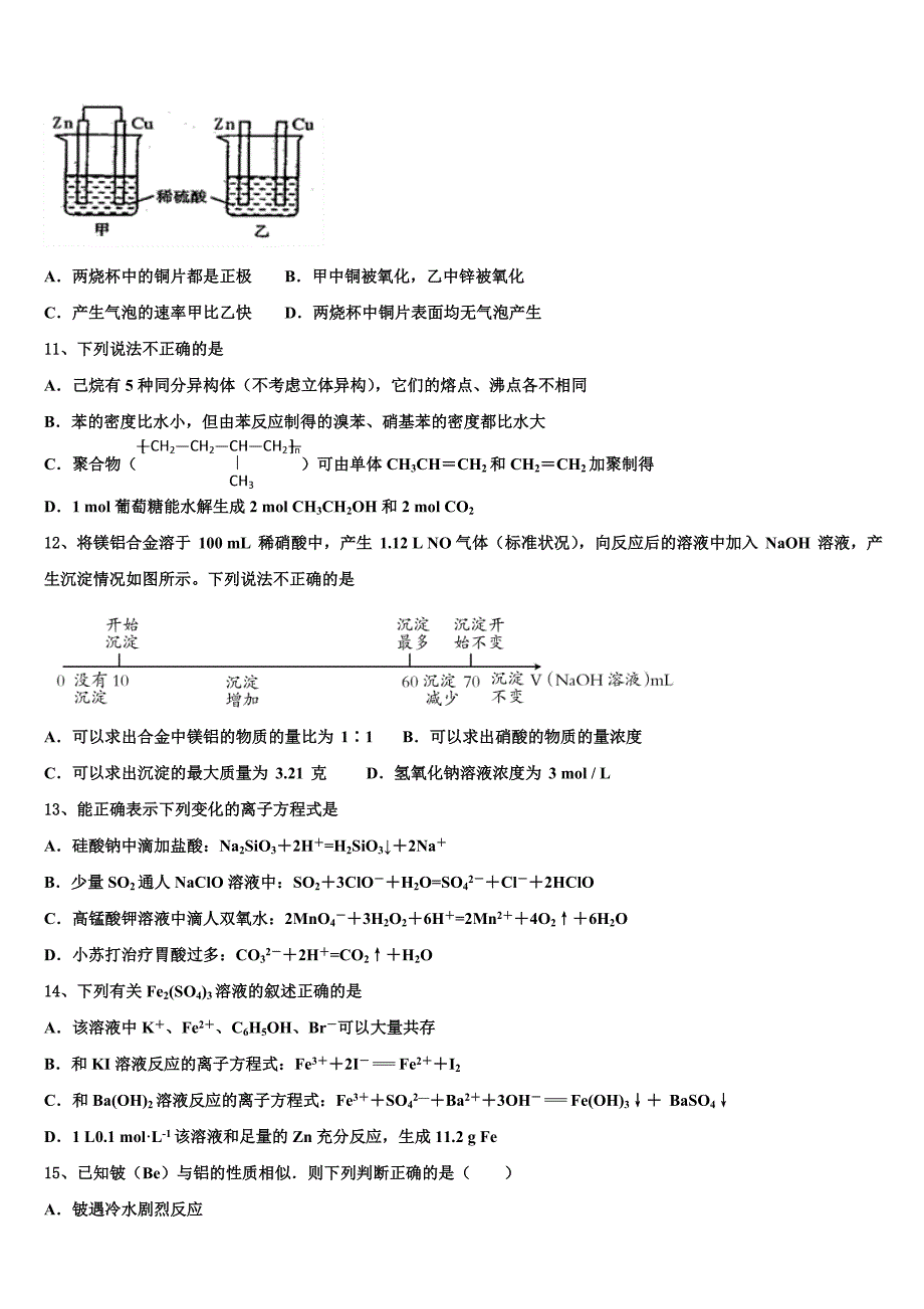 2024学年福建省漳州第八中学高三第一次统一练习化学试题含解析_第4页