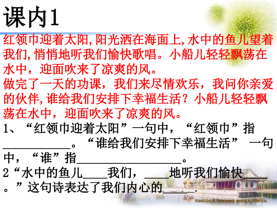 苏教版三上语文阅读理解训练_第2页