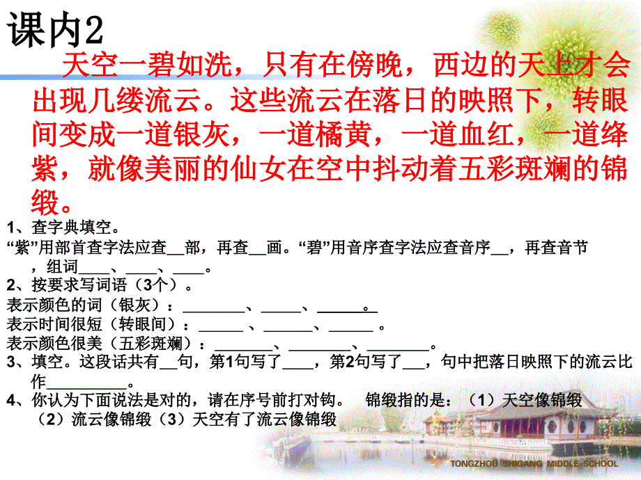 苏教版三上语文阅读理解训练_第4页