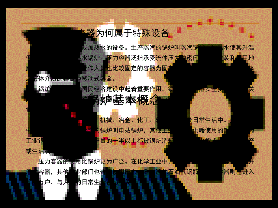 司炉工安全操作技能培训_第4页