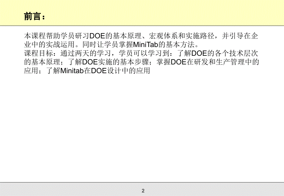 实用DOE的理论和实战培训班_第2页