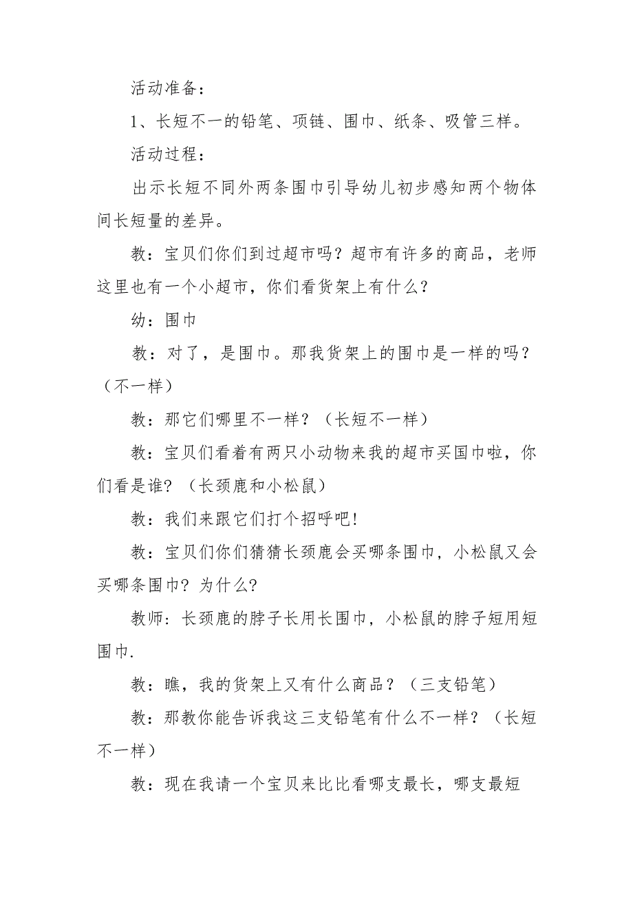 关于科学活动教案模板汇总5篇_第3页