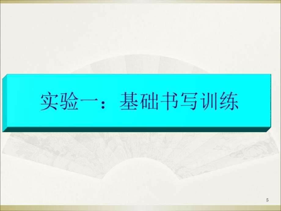 基础会计实训PPT课件_第5页