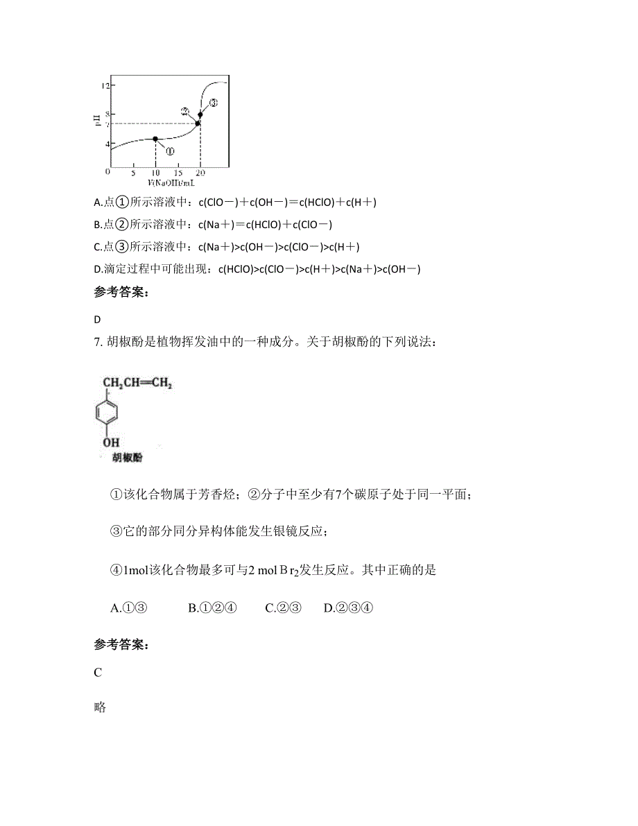 河北省保定市金瑞中学高二化学摸底试卷含解析_第3页