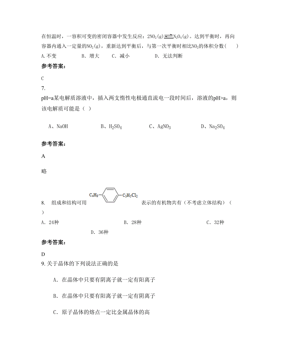 浙江省衢州市开化县第二高级中学高二化学下学期期末试卷含解析_第3页