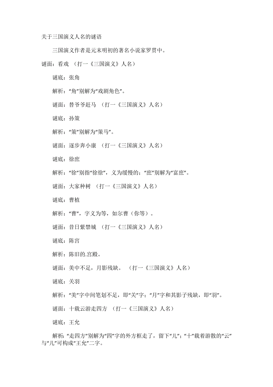 关于三国演义人名的谜语_第1页