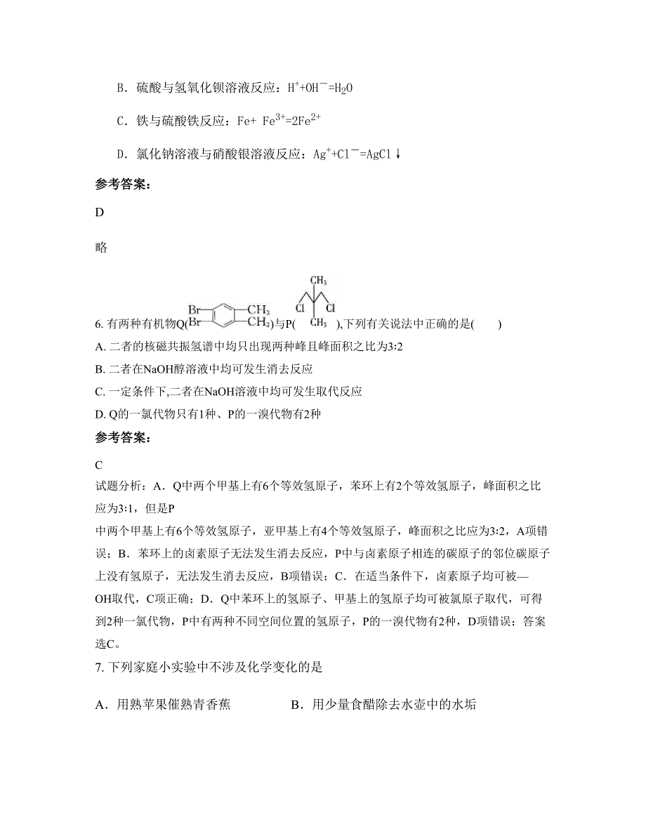 广东省惠州市龙门县龙门中学2022-2023学年高二化学期末试题含解析_第3页