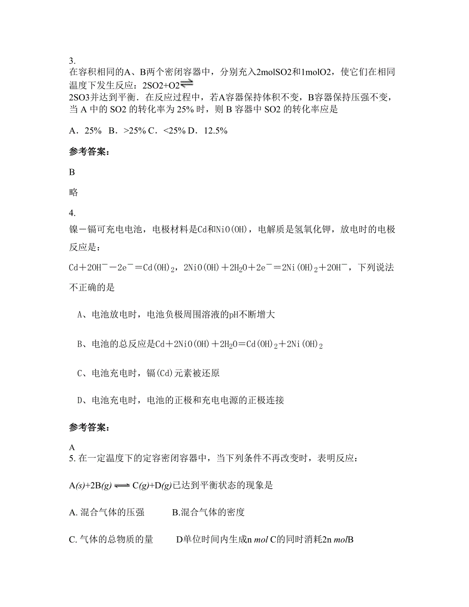 江苏省宿迁市如东中学2022年高二化学上学期期末试卷含解析_第2页