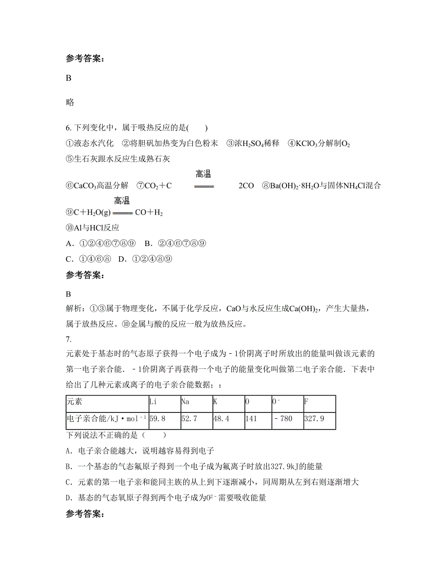 江苏省宿迁市如东中学2022年高二化学上学期期末试卷含解析_第3页