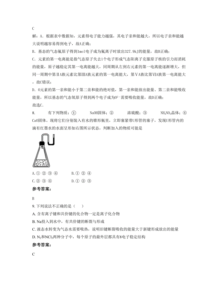 江苏省宿迁市如东中学2022年高二化学上学期期末试卷含解析_第4页