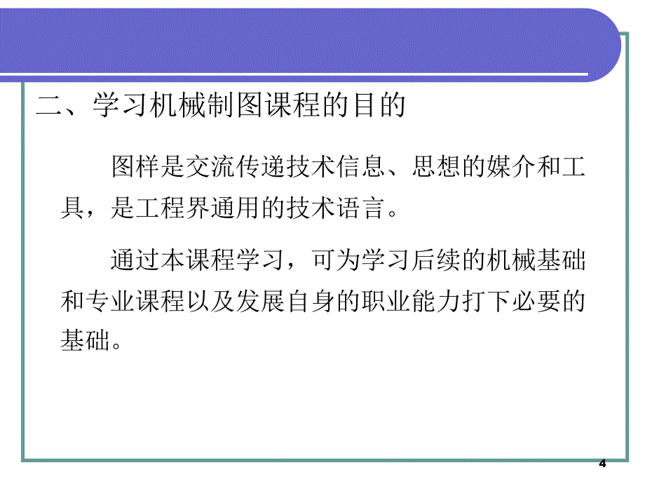 机械制图绪论ppt课件_第4页