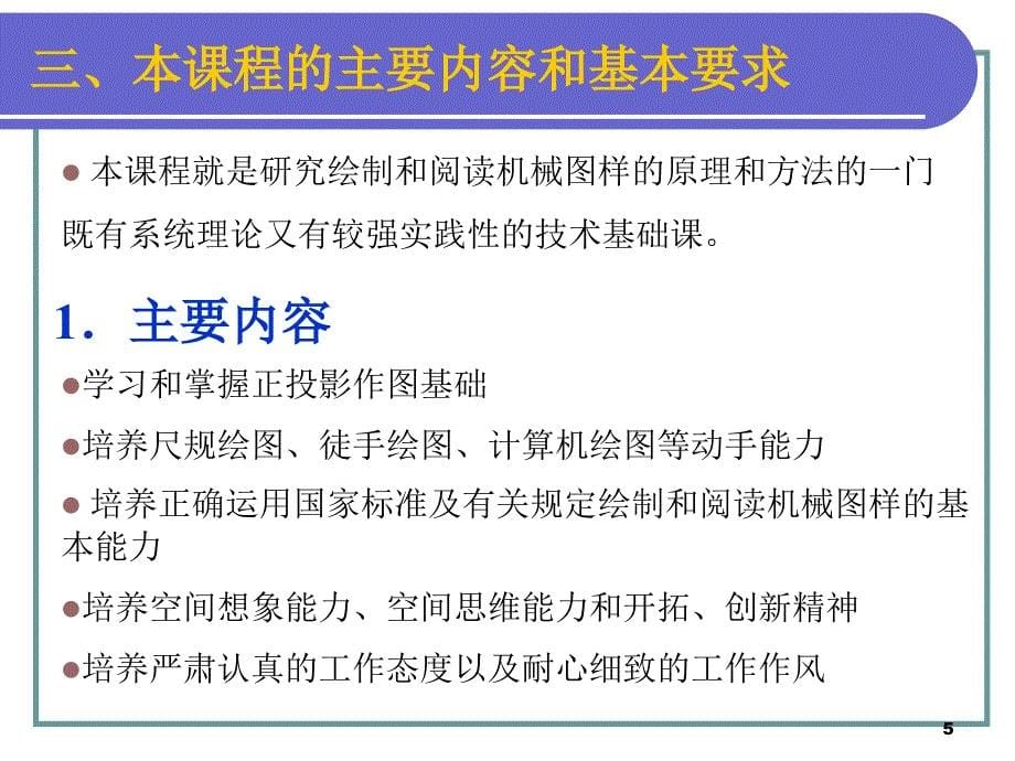 机械制图绪论ppt课件_第5页